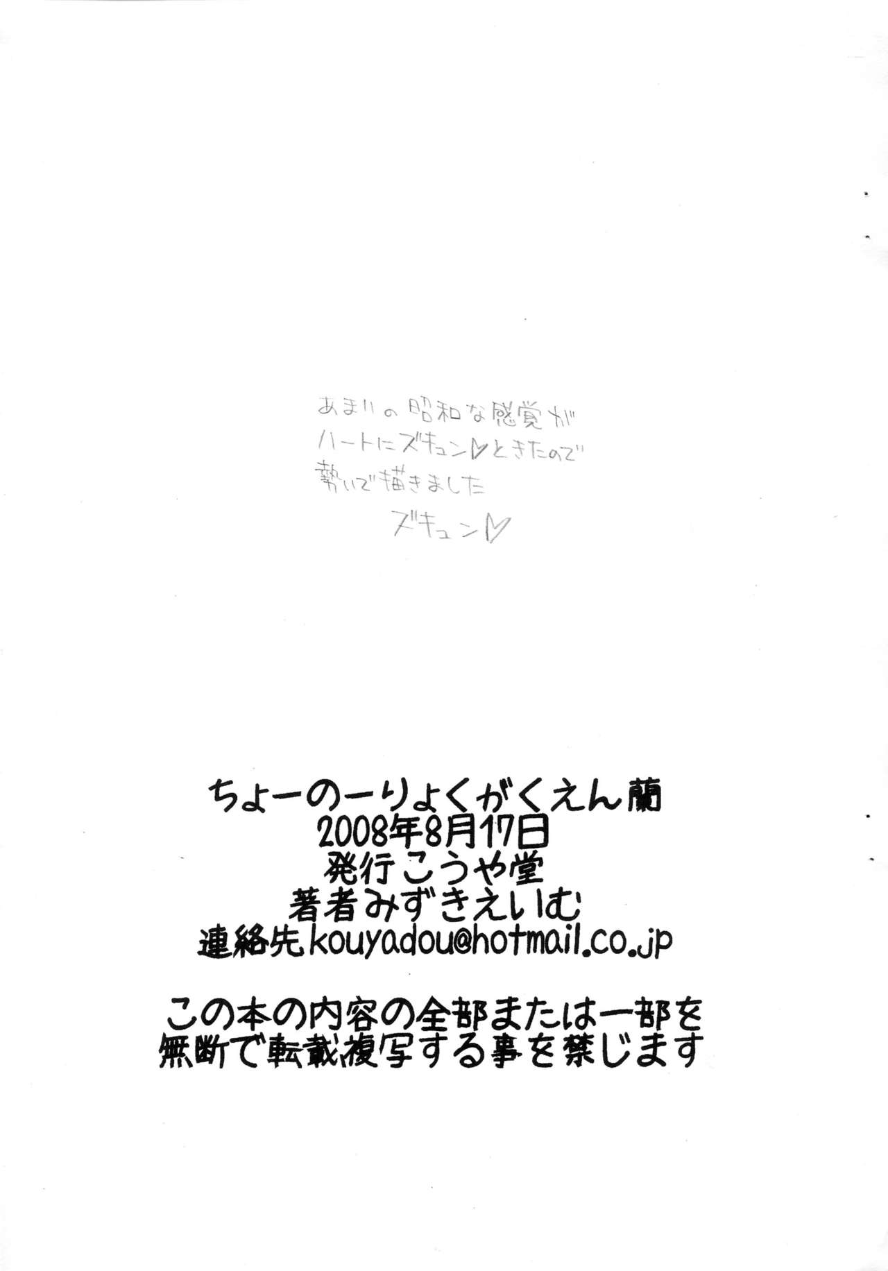 Chounouryoku Gakuen Ran page 8 full