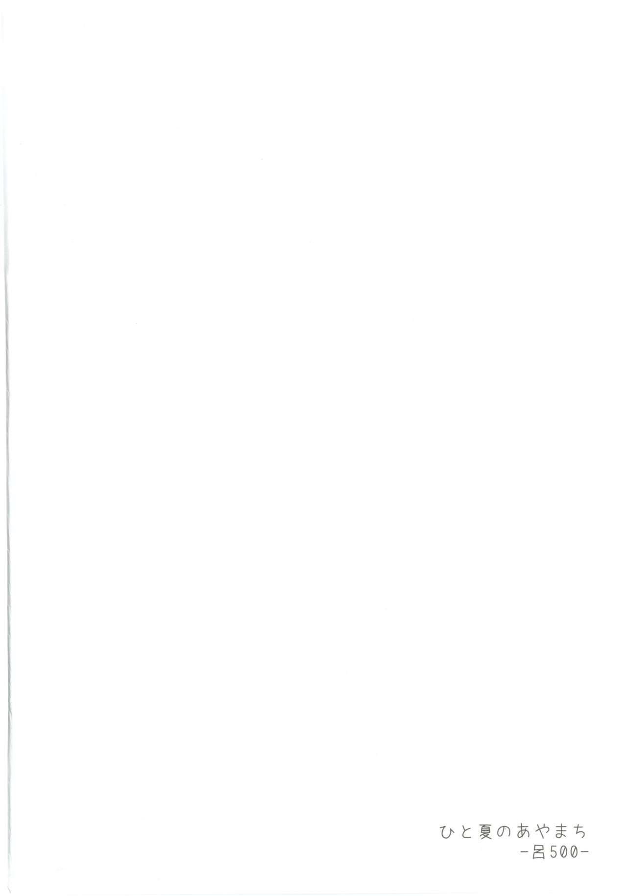 Hitonatsu no Ayamachi -Ro-500- page 4 full