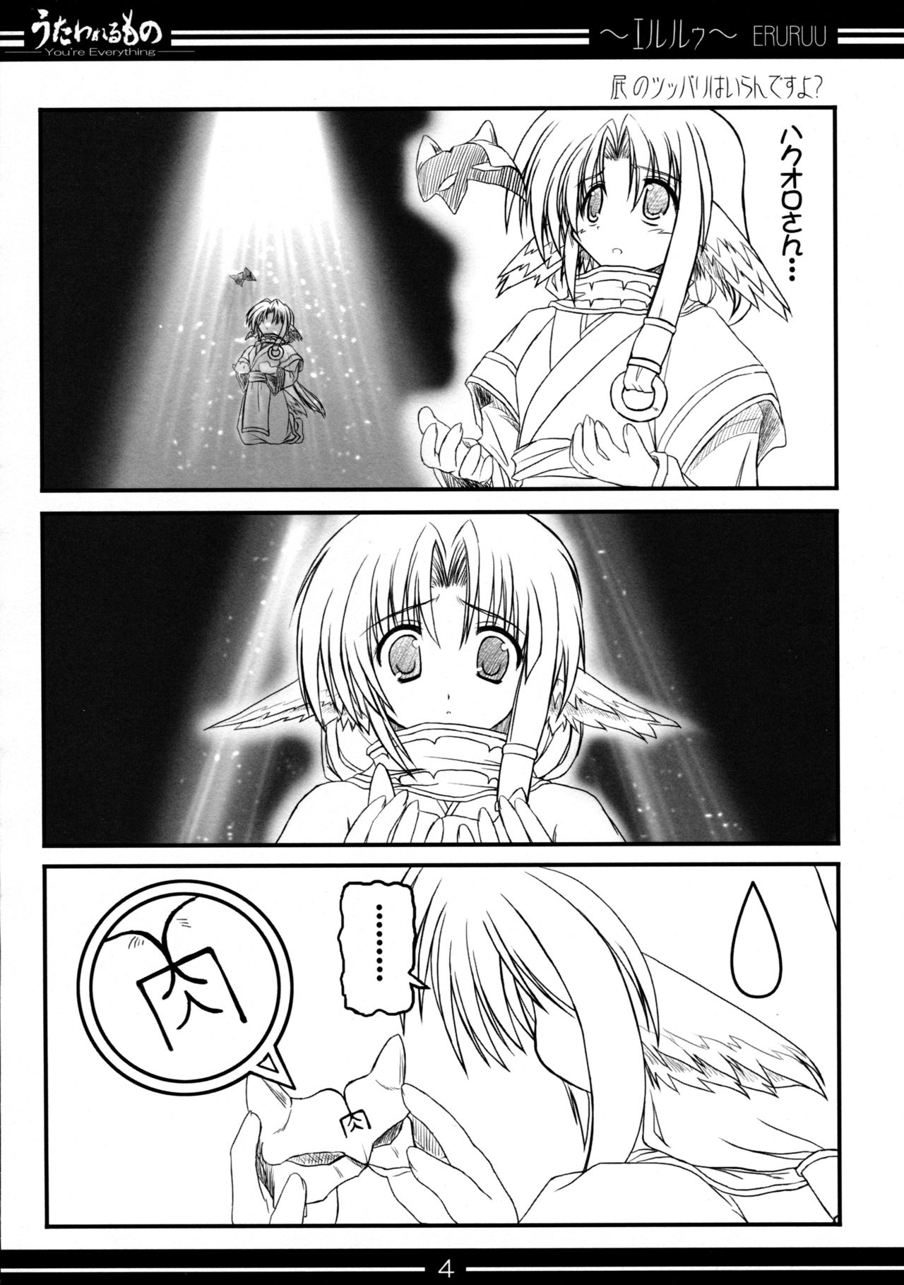 You're Everything Ver.β page 3 full