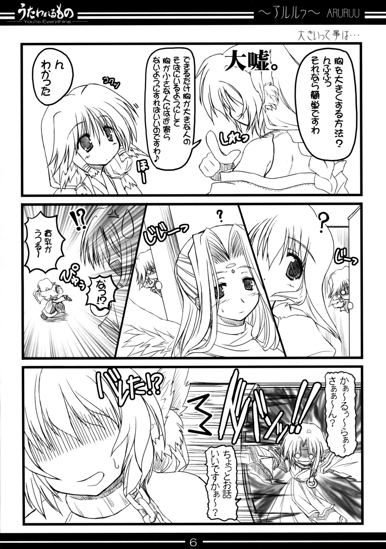 You're Everything Ver.β page 5 full