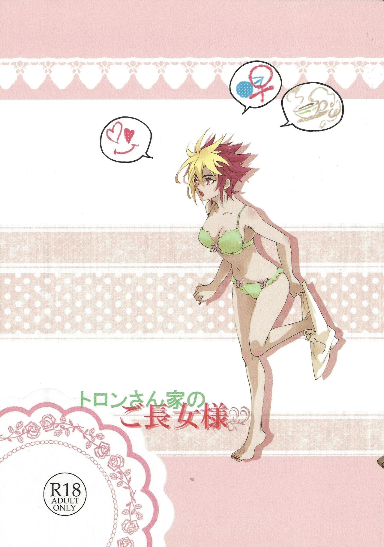 Toron-san-chi no Gochoujo-sama page 1 full