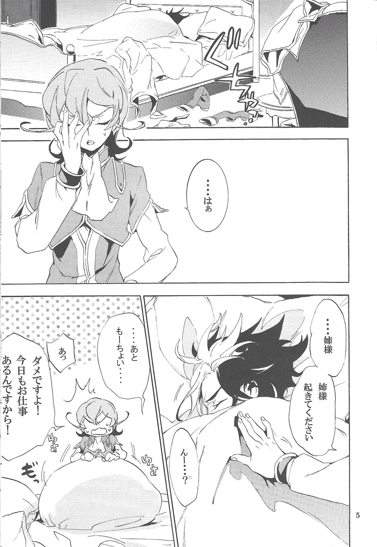 Toron-san-chi no Gochoujo-sama page 4 full