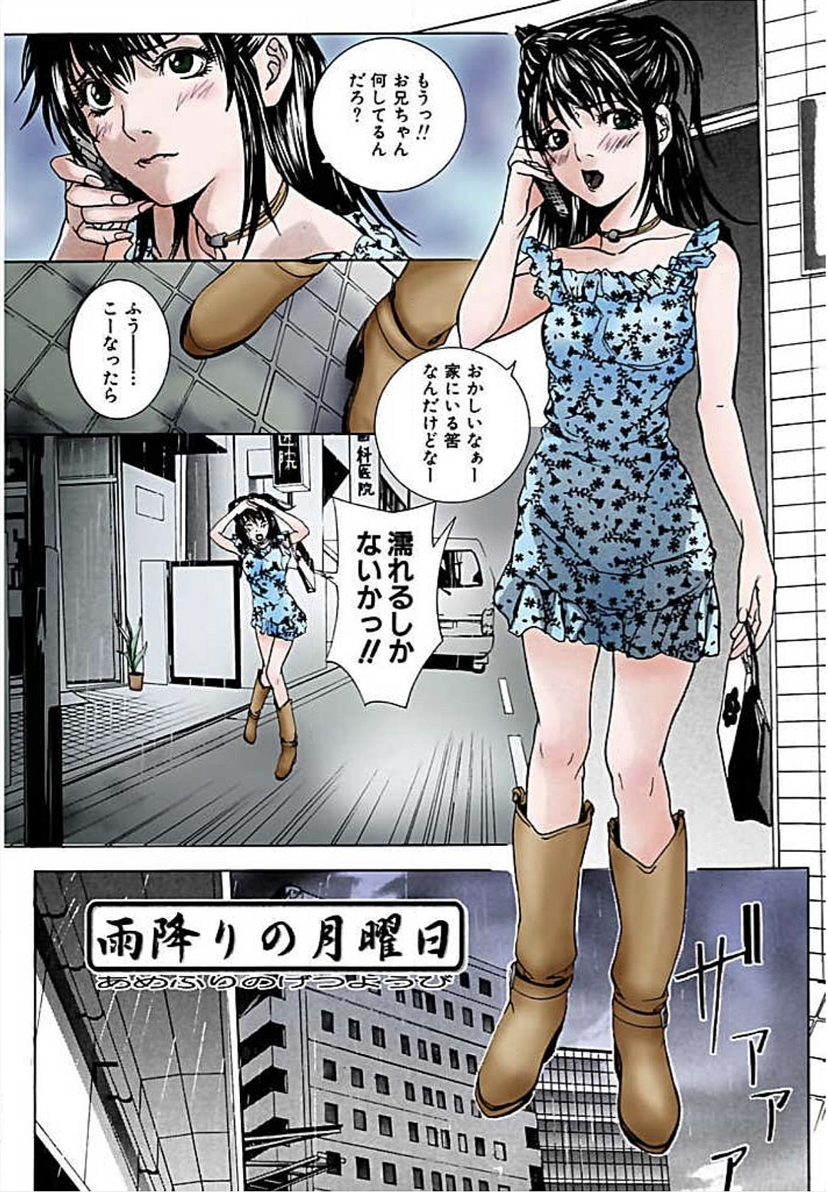 Kanjite Joshi Kousei 【Full Color】 page 2 full