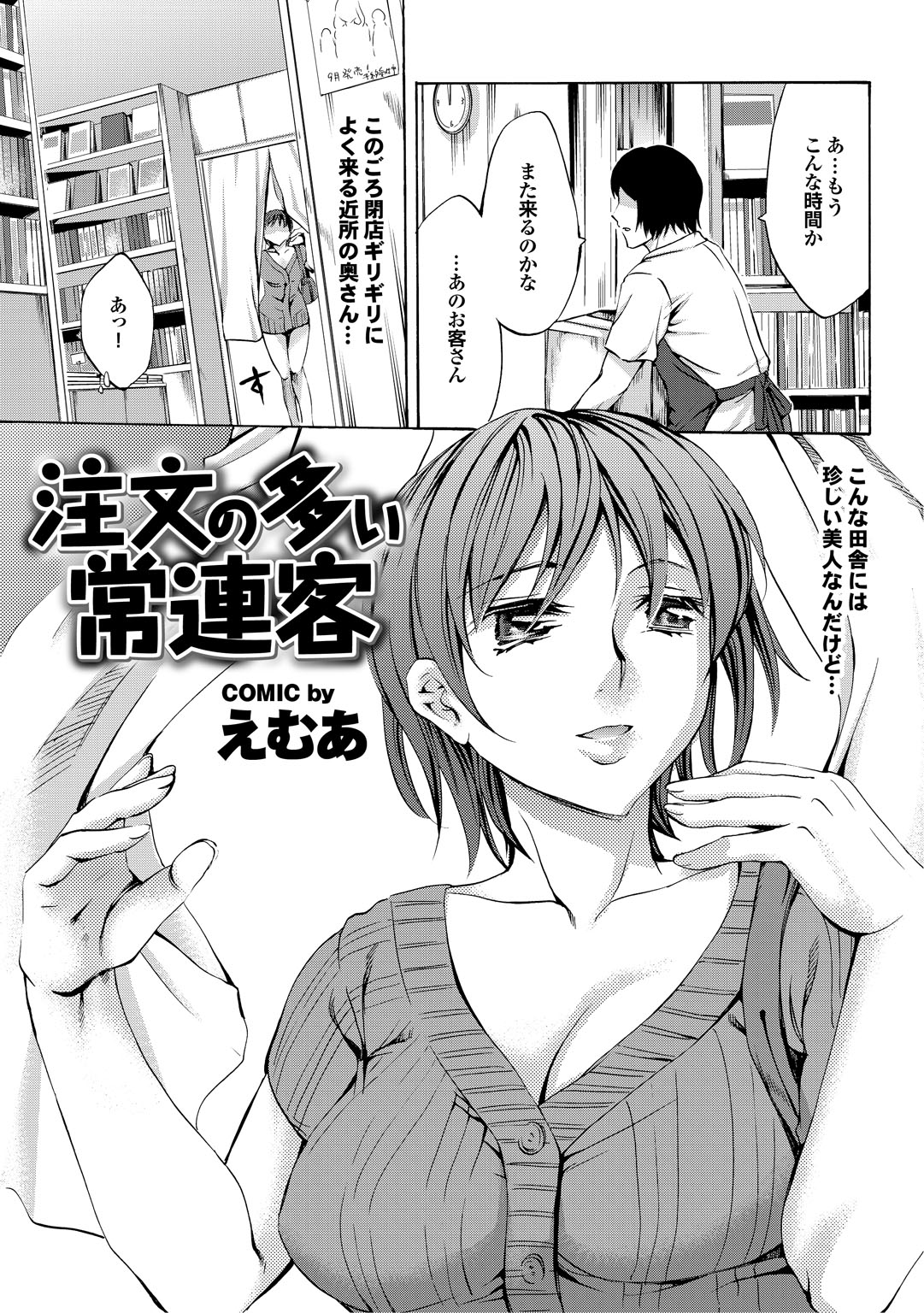 Kono Hitozuma Comic ga Sugoi! Part 4 page 9 full