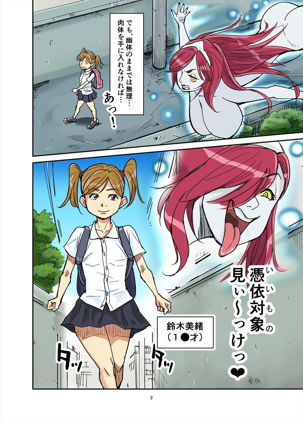 Exorcist page 2 full