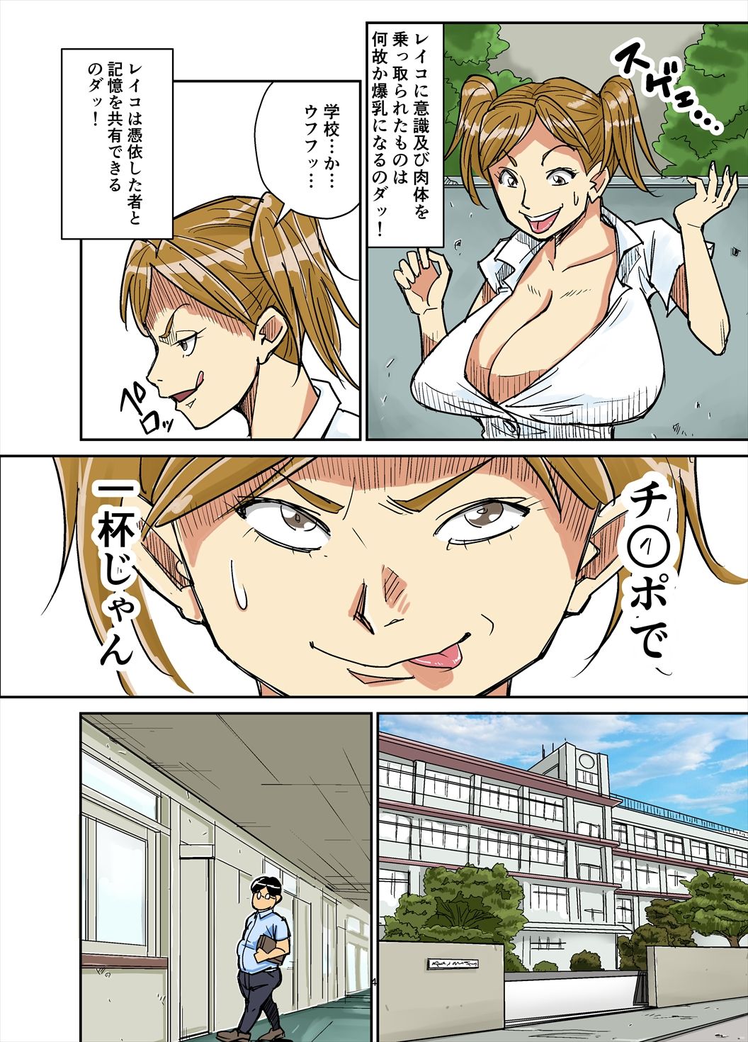 Exorcist page 4 full