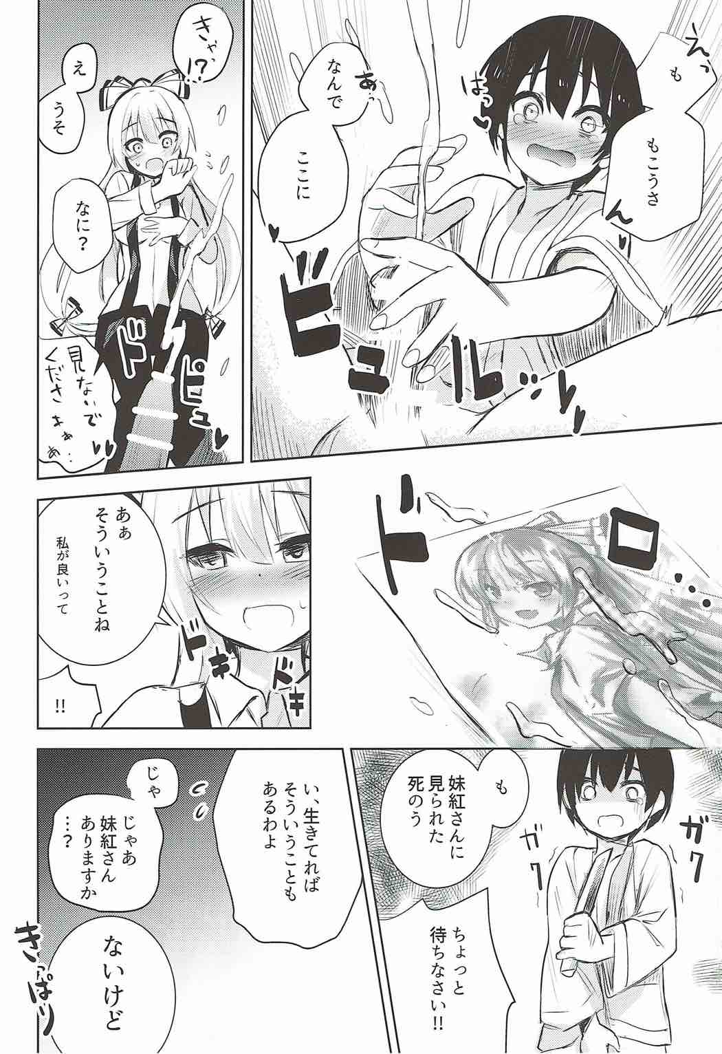 Mokou Onee-chan to Shota ga Ecchi Suru Hon Soushuuhen page 6 full