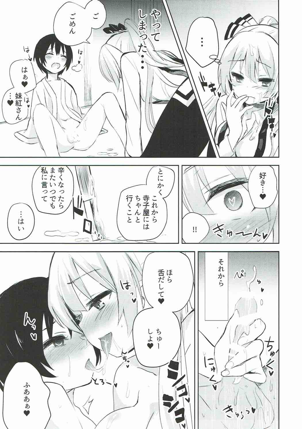Mokou Onee-chan to Shota ga Ecchi Suru Hon Soushuuhen page 9 full
