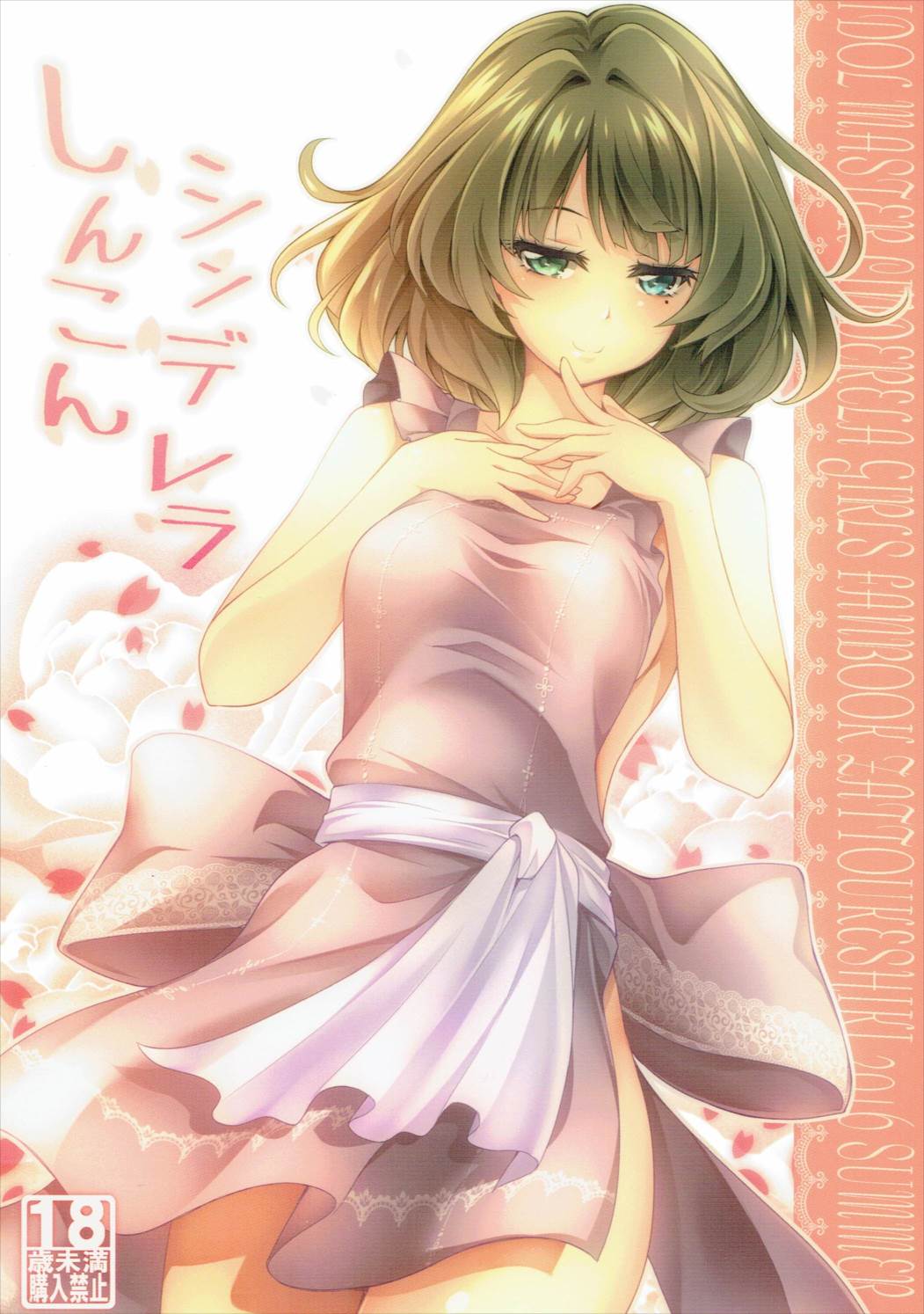 Shinkon Cinderella page 1 full