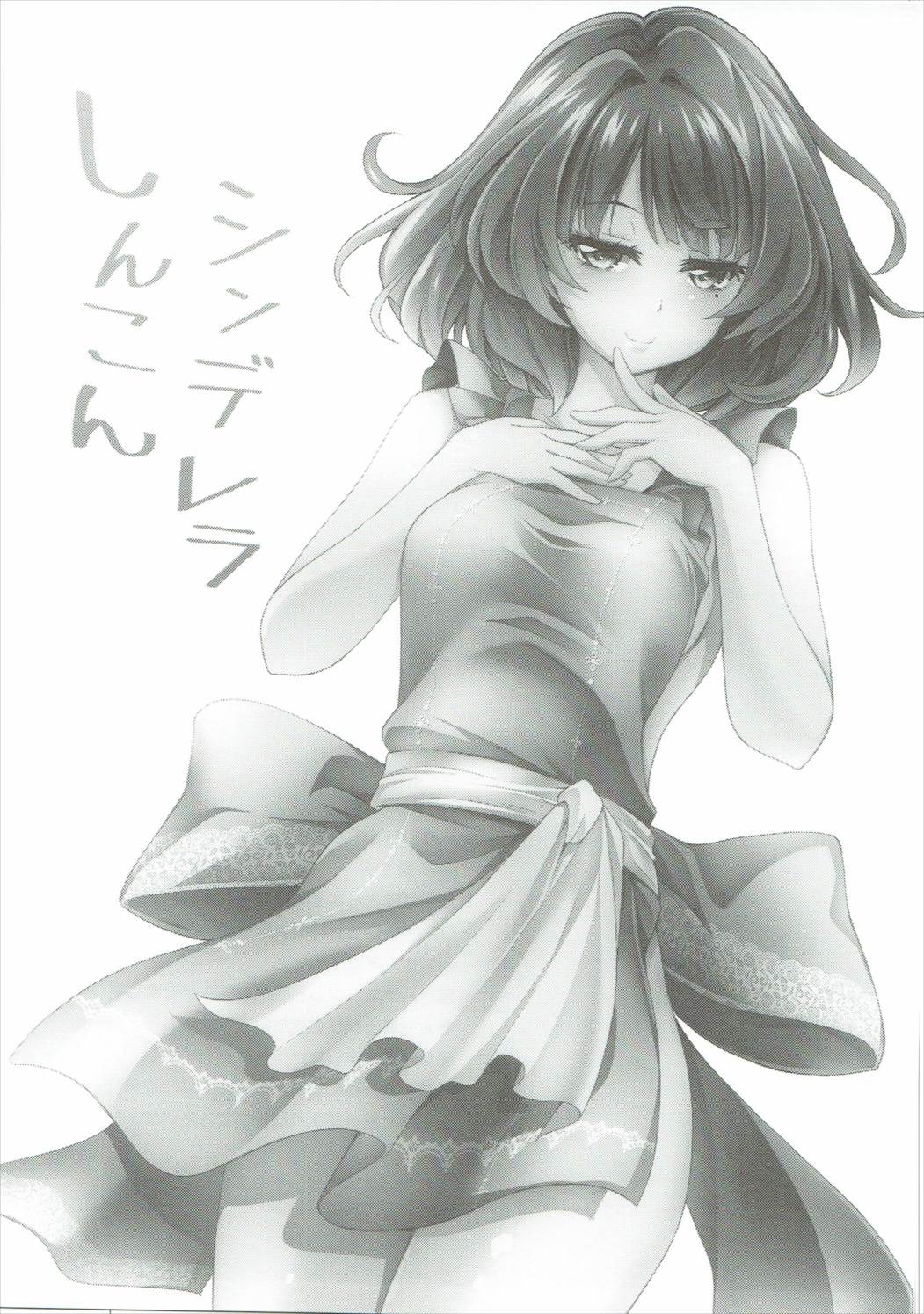 Shinkon Cinderella page 2 full