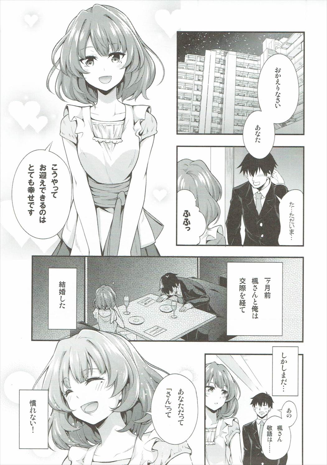 Shinkon Cinderella page 4 full