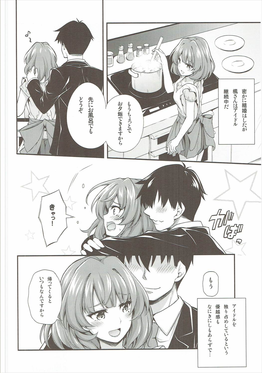Shinkon Cinderella page 5 full
