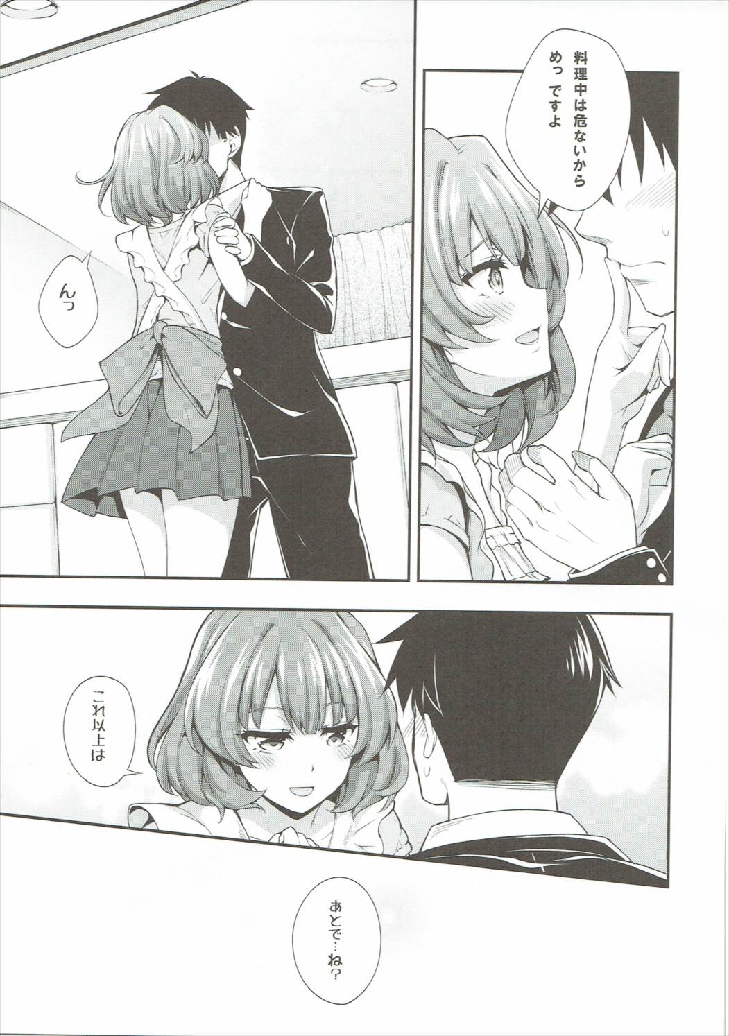Shinkon Cinderella page 6 full