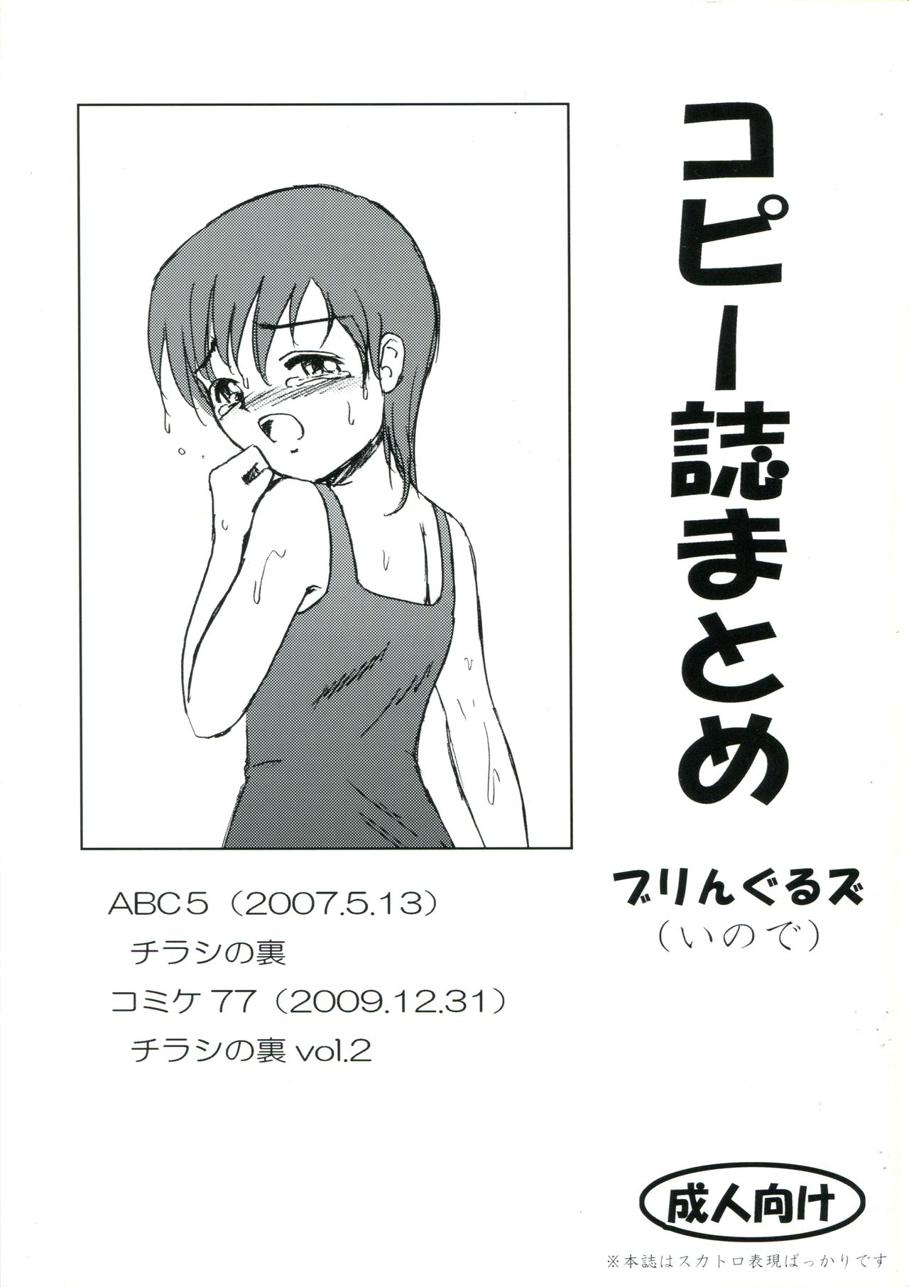 Copy Shi Matome page 1 full