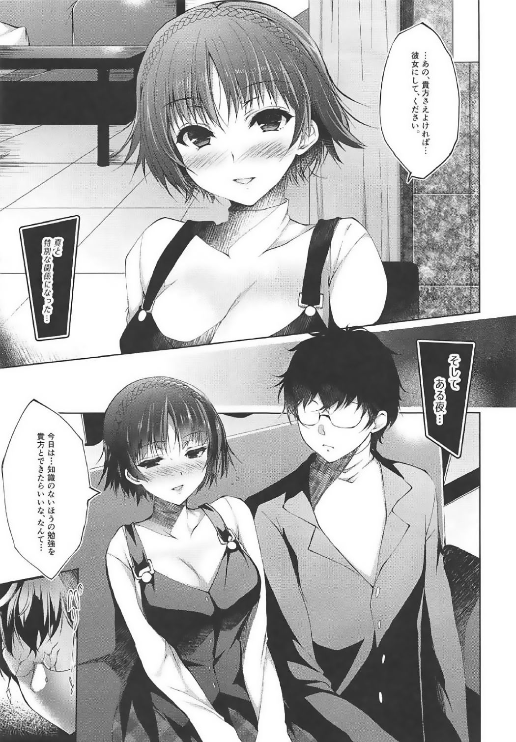 Boku no Kawaii Seitokaichou page 3 full