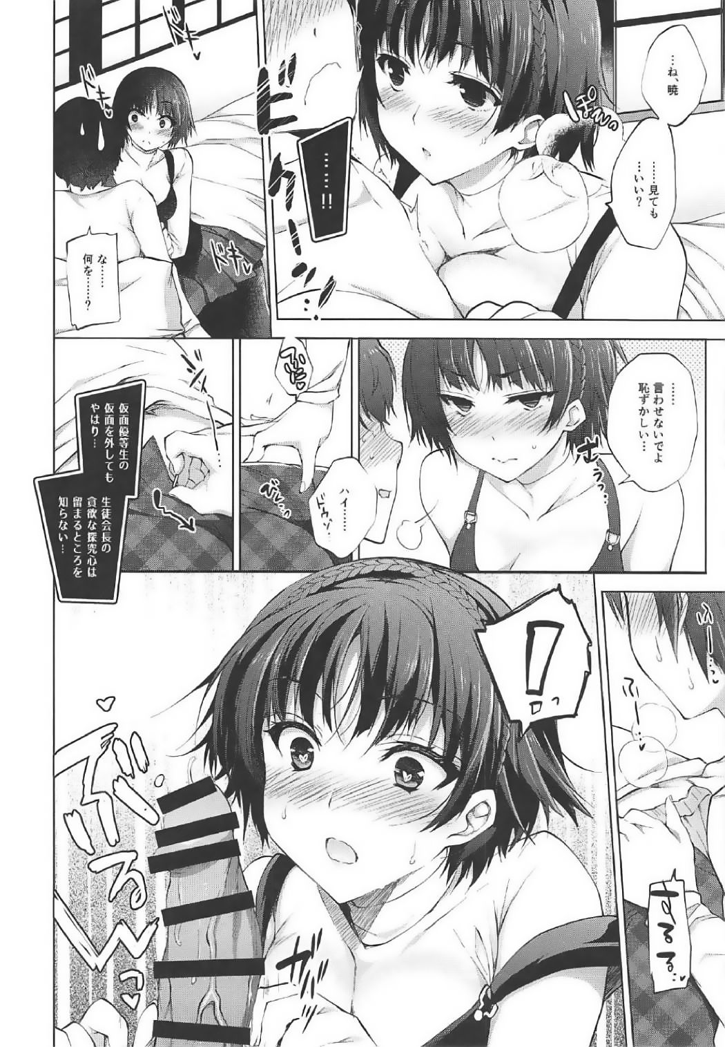 Boku no Kawaii Seitokaichou page 6 full