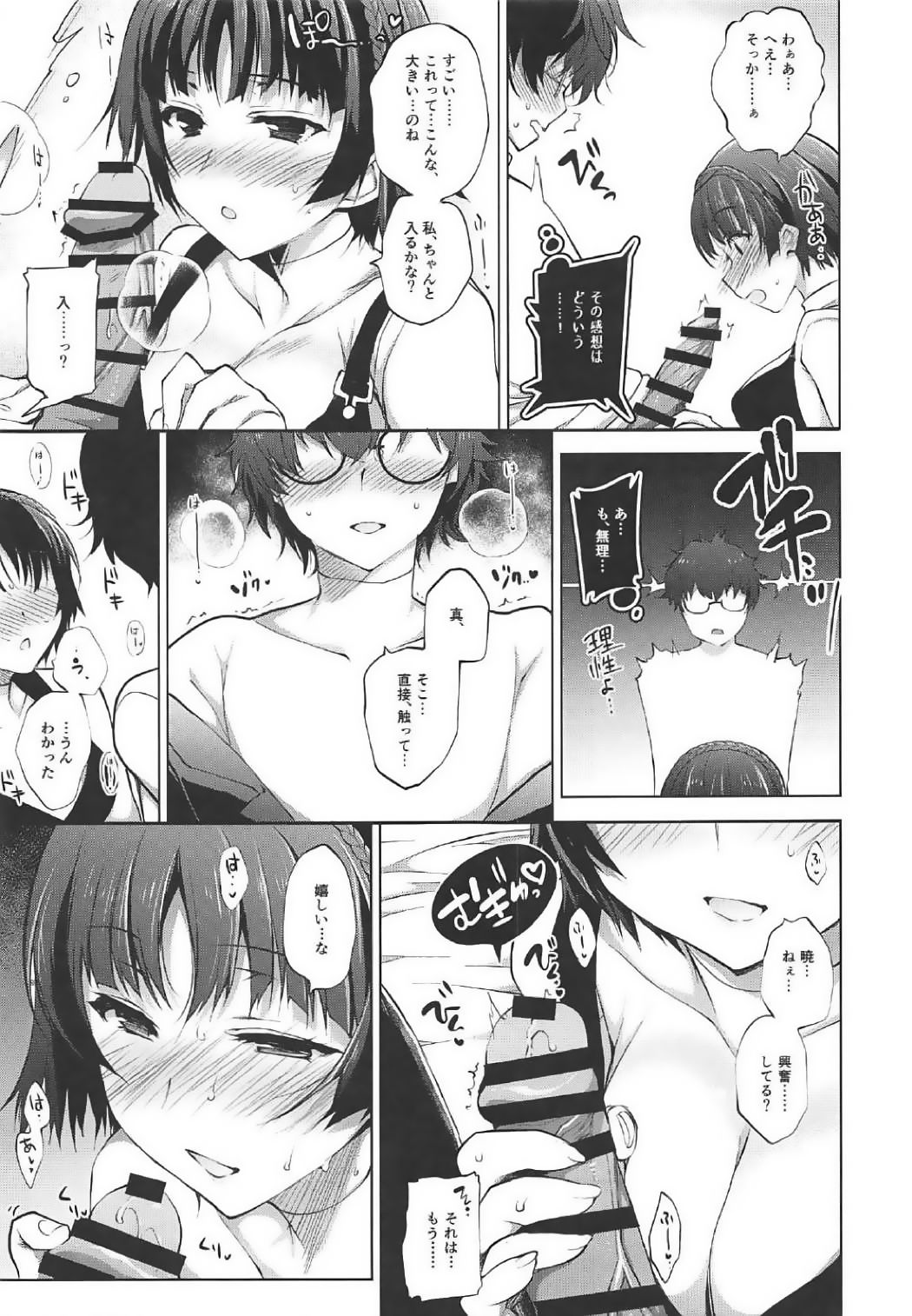 Boku no Kawaii Seitokaichou page 7 full