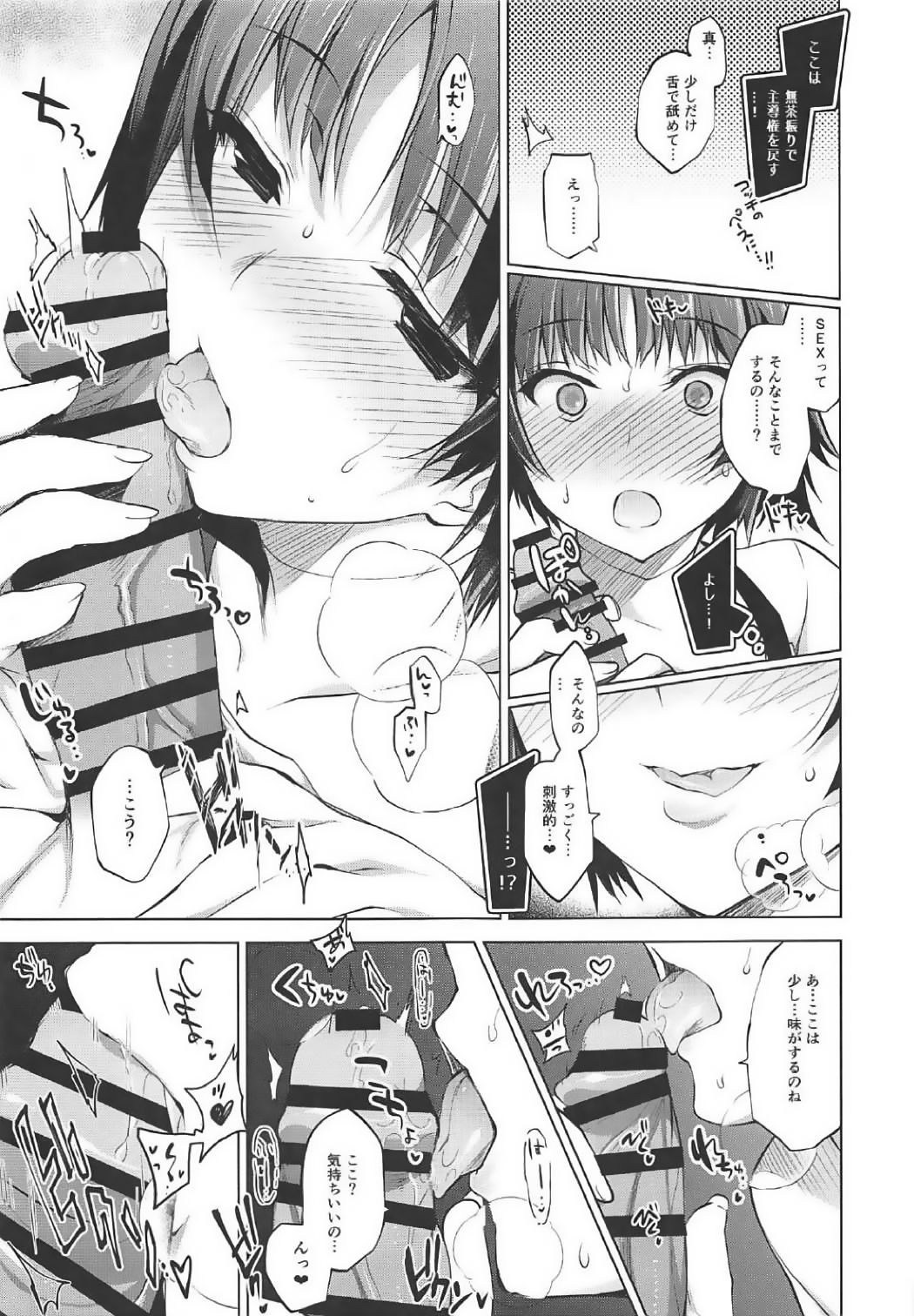Boku no Kawaii Seitokaichou page 9 full