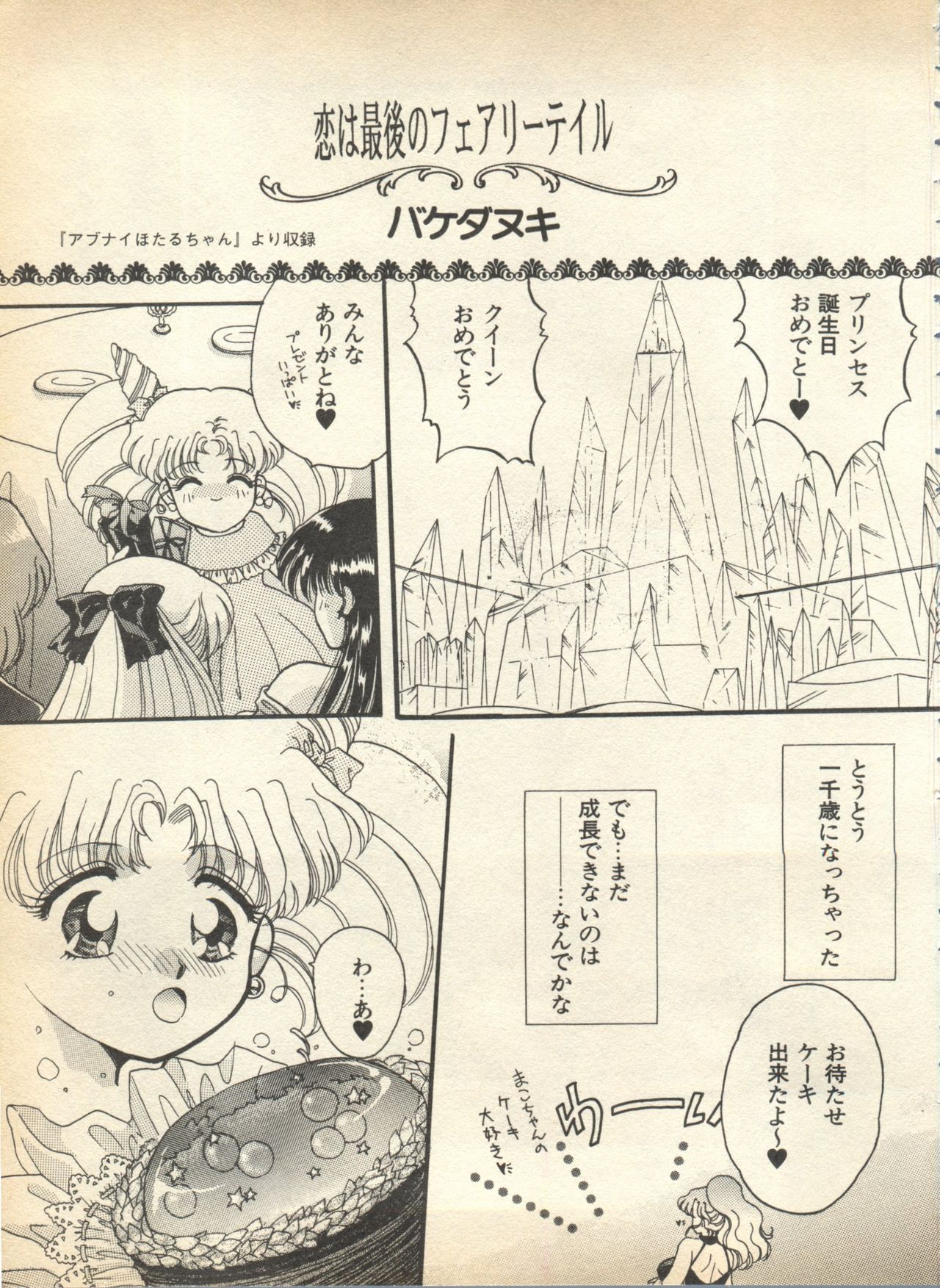 Lunatic Party 8 page 7 full