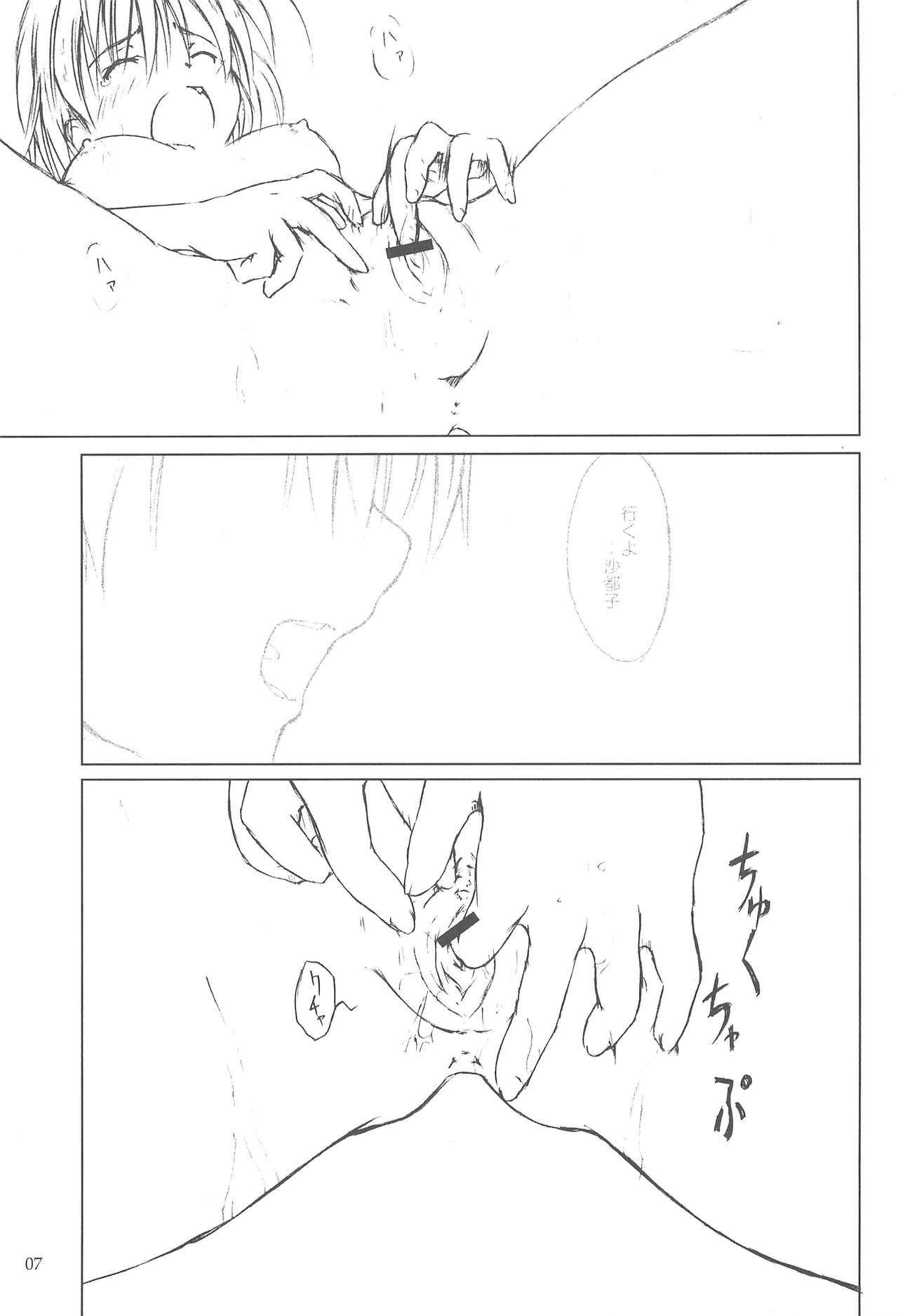 Beast Sadist Egoist! page 7 full