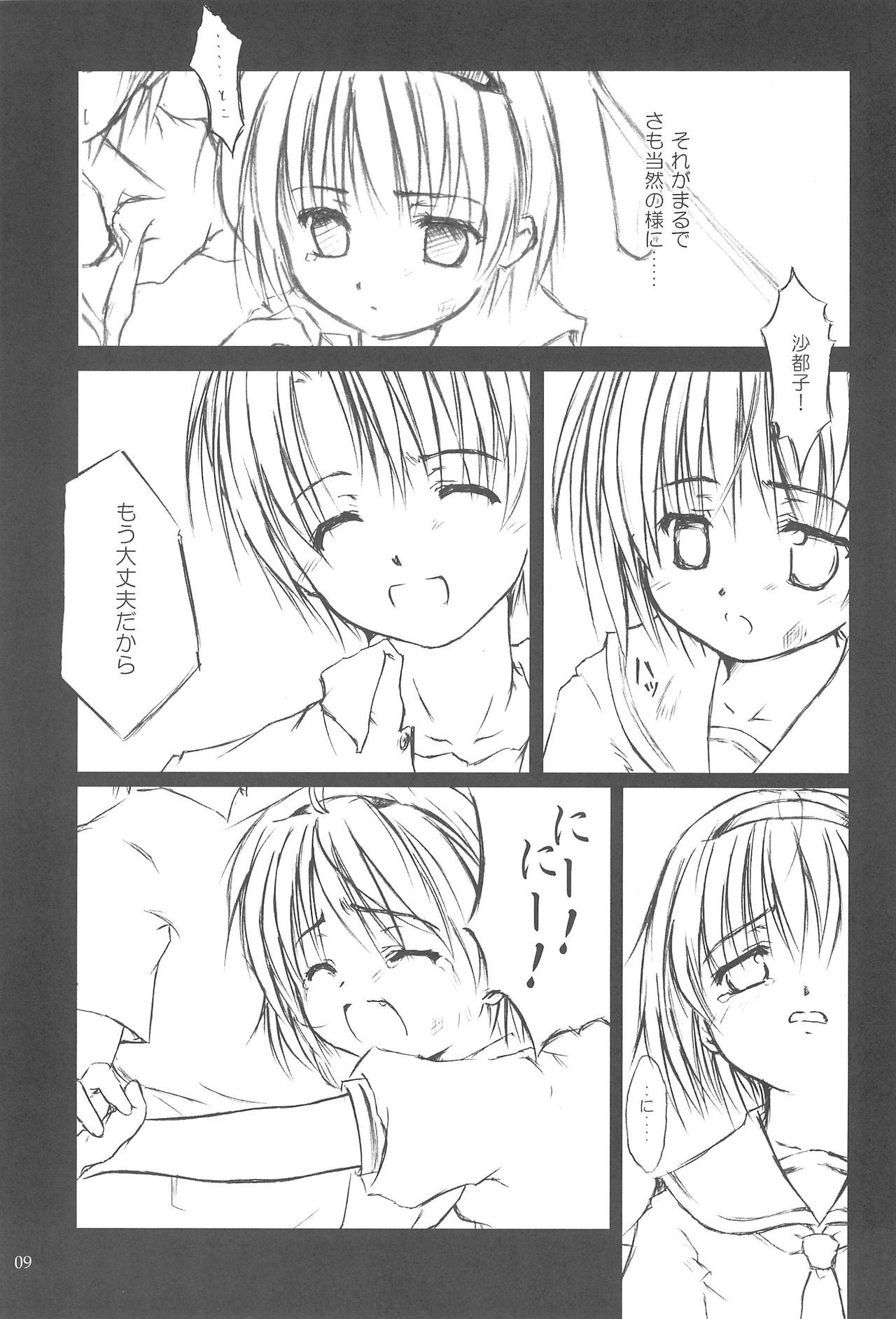 Beast Sadist Egoist! page 9 full