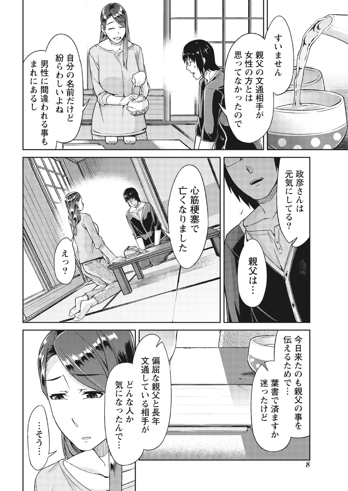 Monthly Vitaman 2017-04 page 7 full