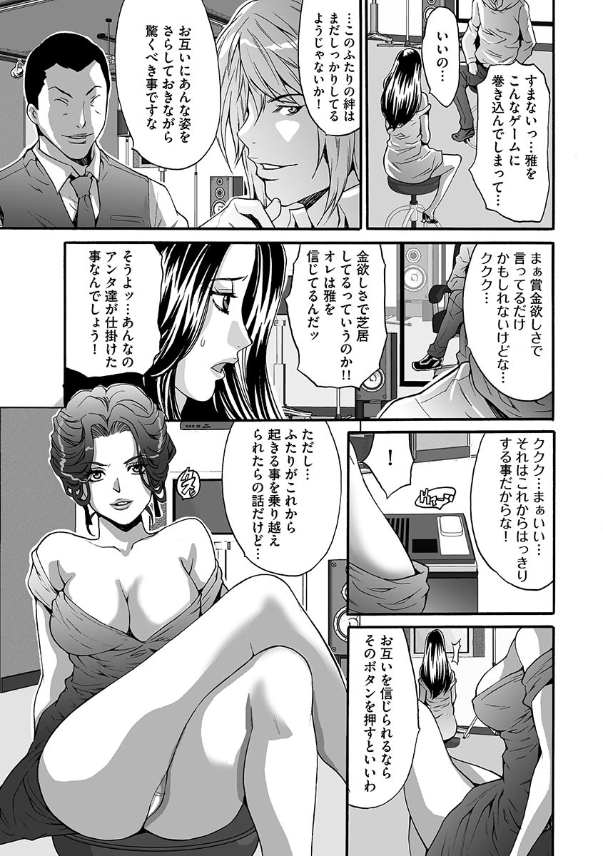 Fuufu Koukan Game ―Shumatsuu no Inen― page 7 full