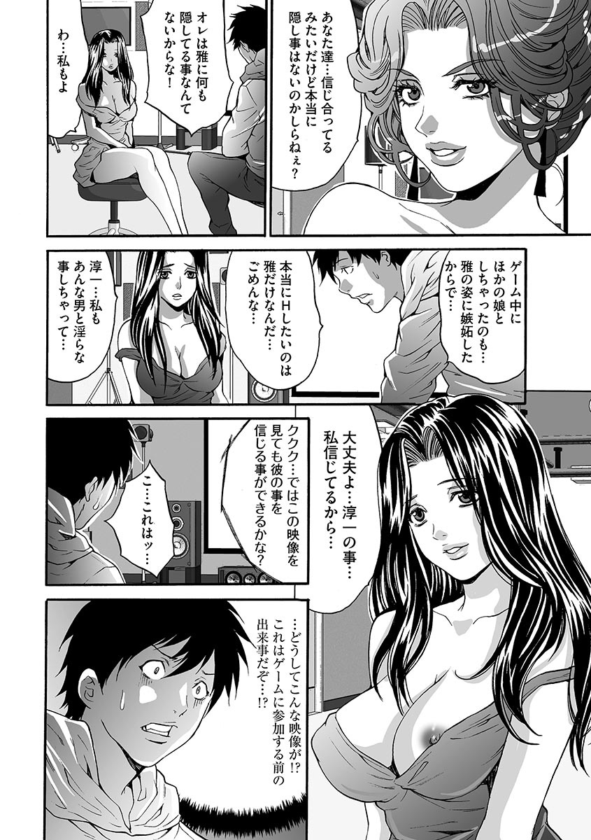 Fuufu Koukan Game ―Shumatsuu no Inen― page 8 full