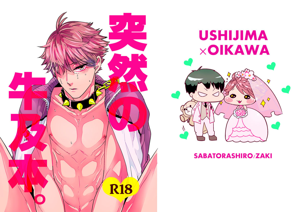 Totsuzen no UchiOi Hon. page 1 full