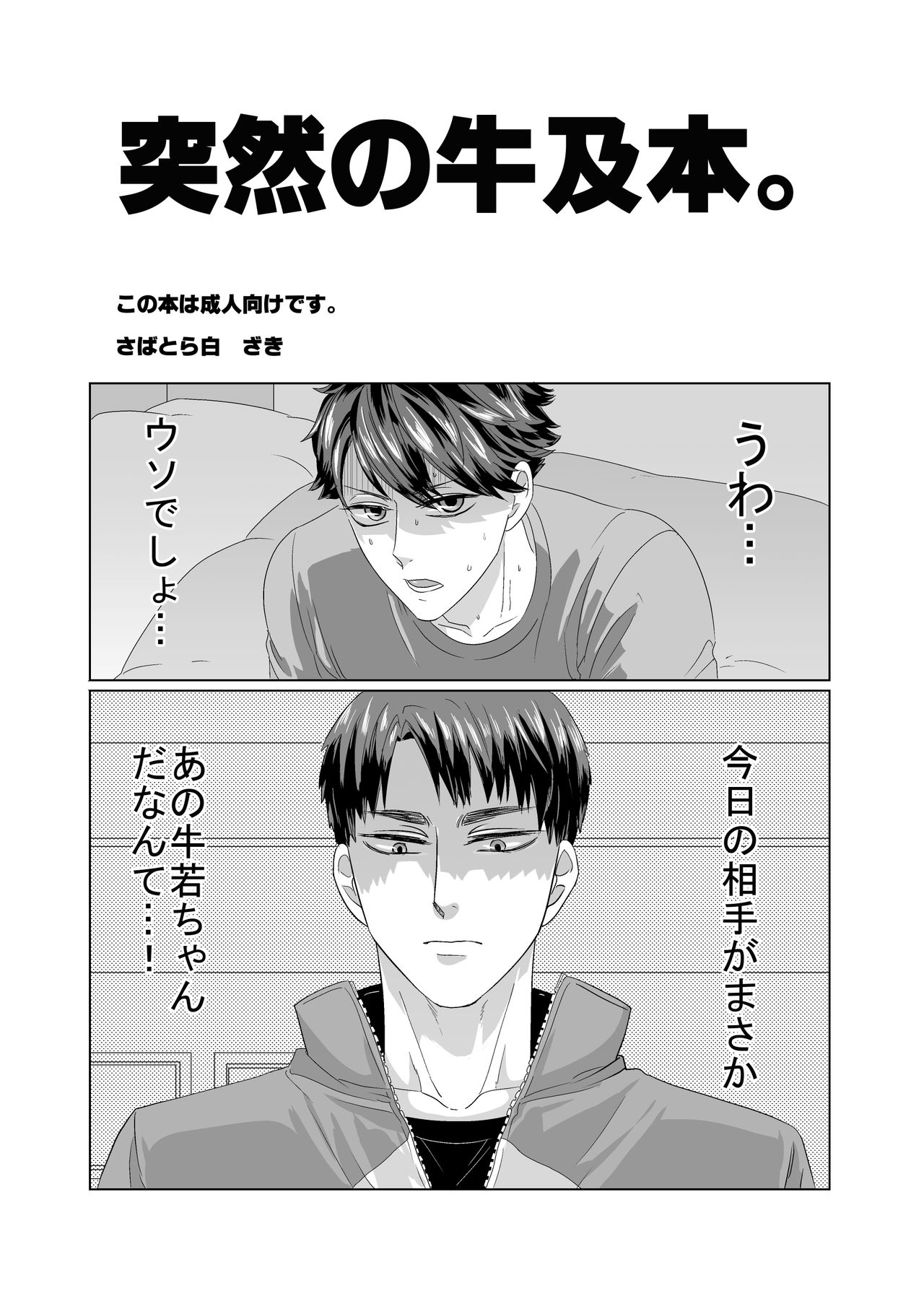 Totsuzen no UchiOi Hon. page 2 full