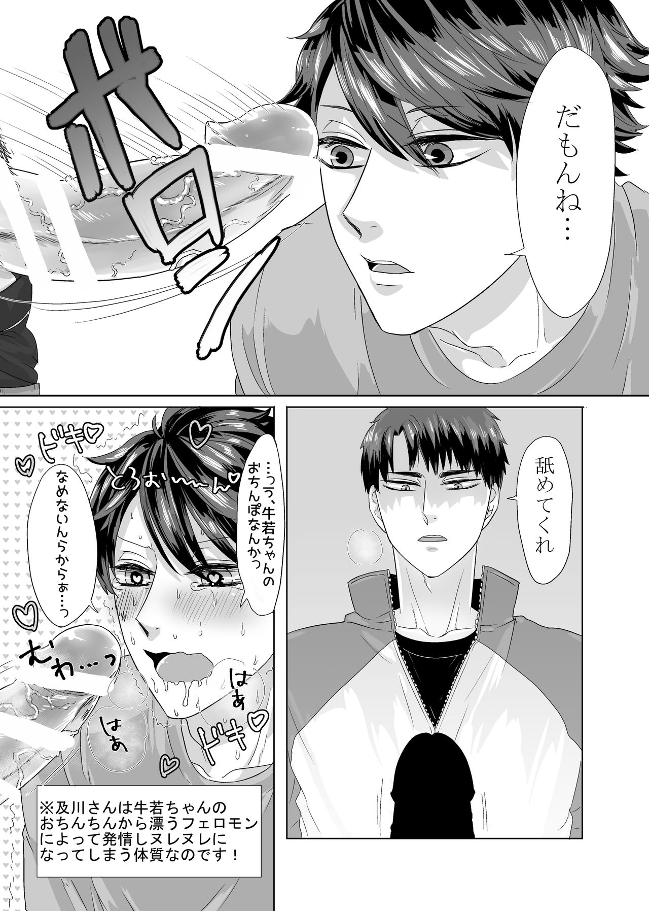 Totsuzen no UchiOi Hon. page 4 full