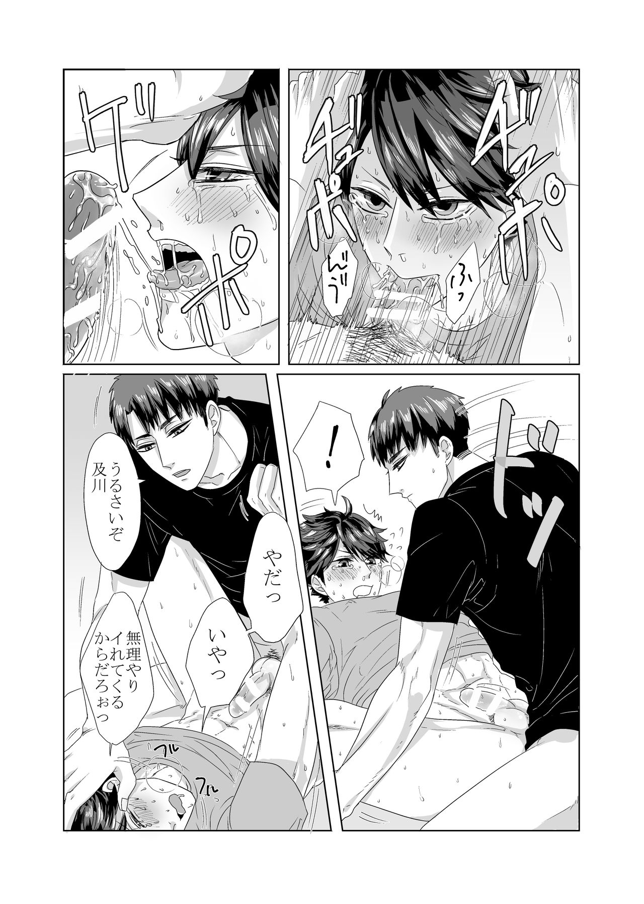 Totsuzen no UchiOi Hon. page 5 full