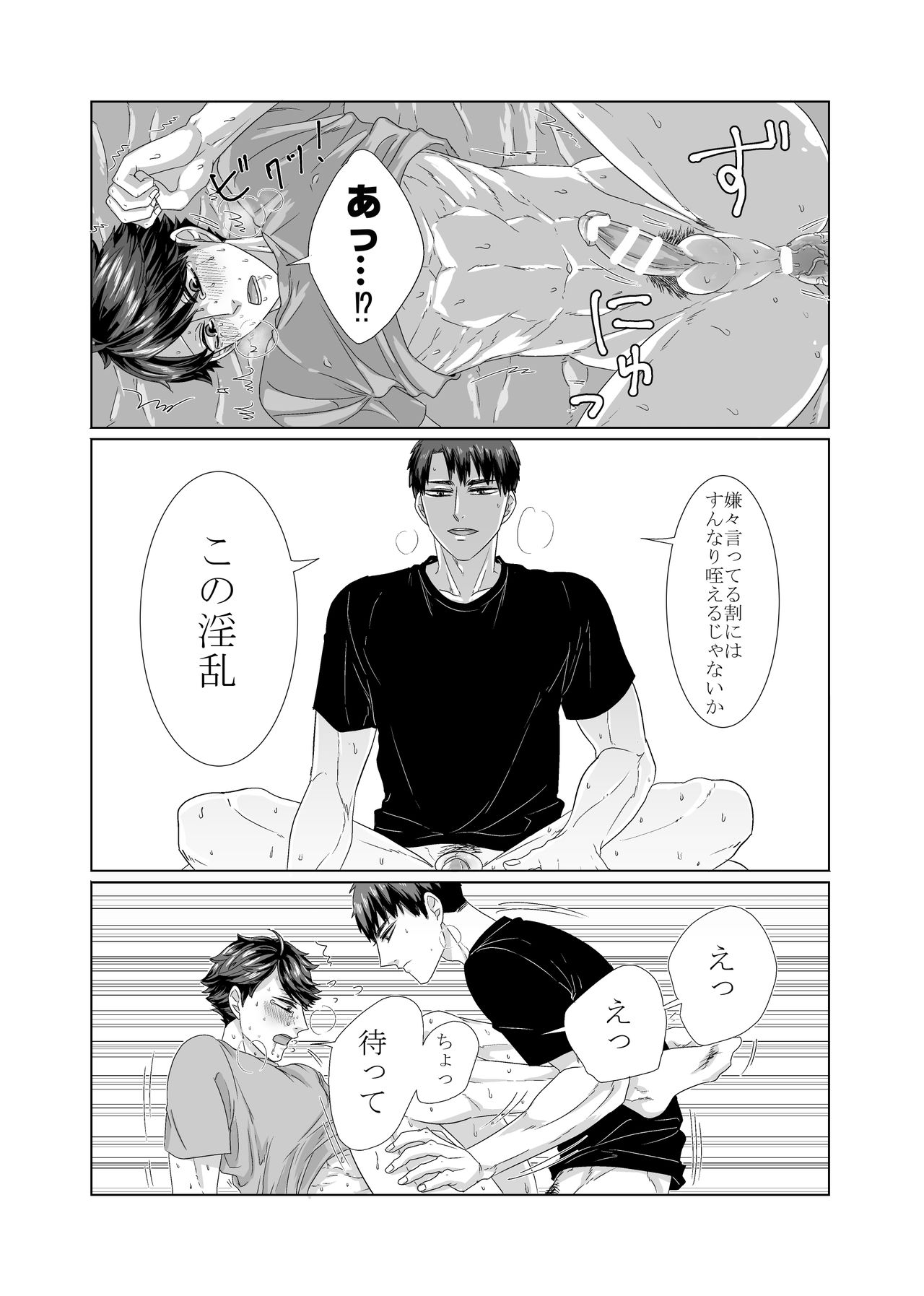 Totsuzen no UchiOi Hon. page 6 full