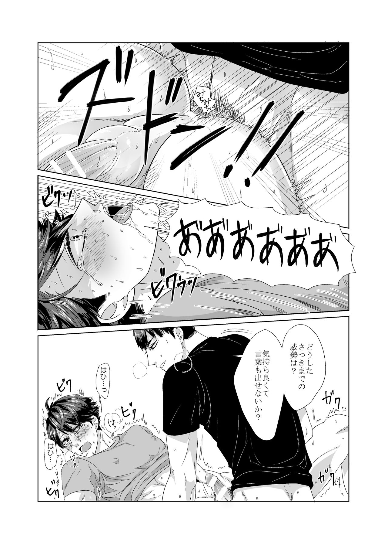 Totsuzen no UchiOi Hon. page 7 full