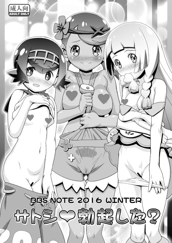 BBS NOTE 2016 WINTER - Satoshi Bokki Shita? | Ash ♥ Did You Get Hard? page 5 full
