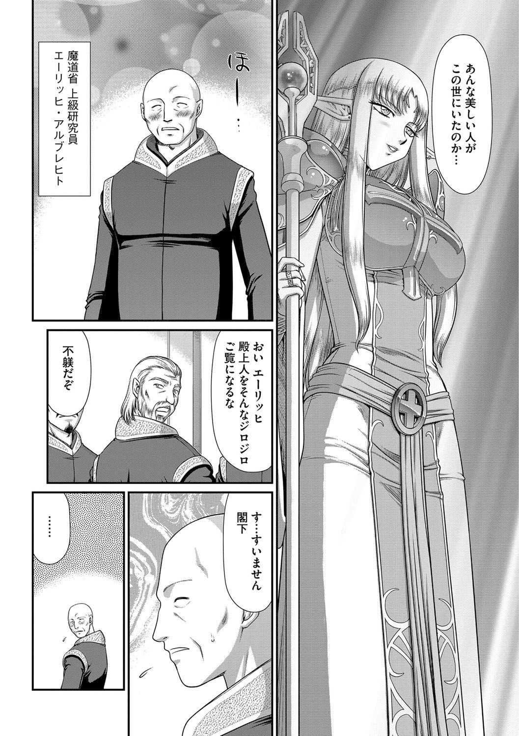 Ingoku no Kouki Dietlinde page 8 full