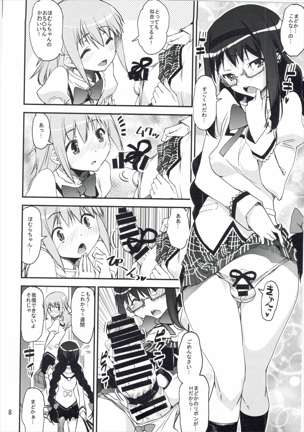 Noushuku! ! Homumilk page 7 full