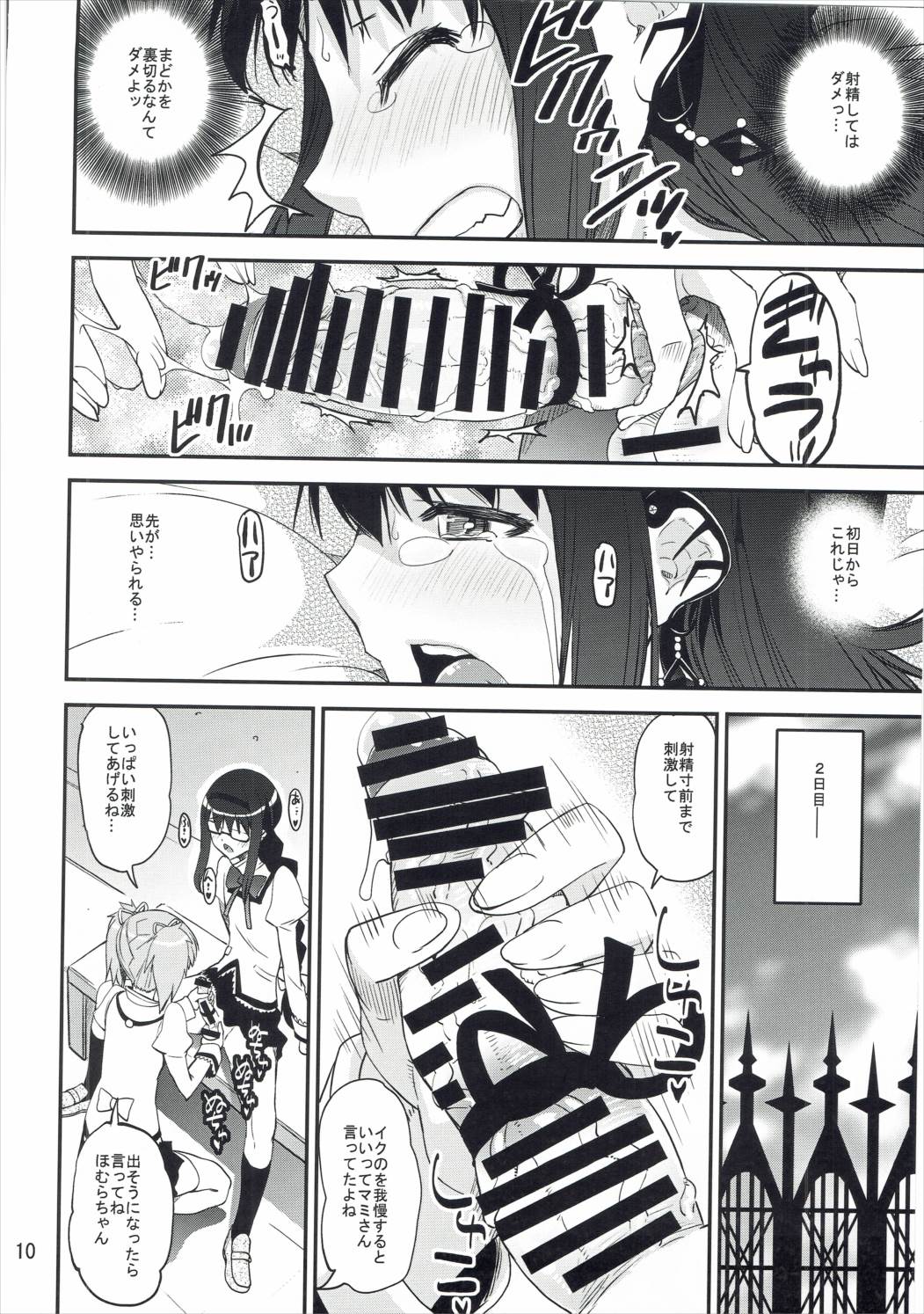 Noushuku! ! Homumilk page 9 full