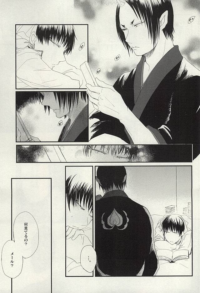 Hamedori no Hanashi page 3 full