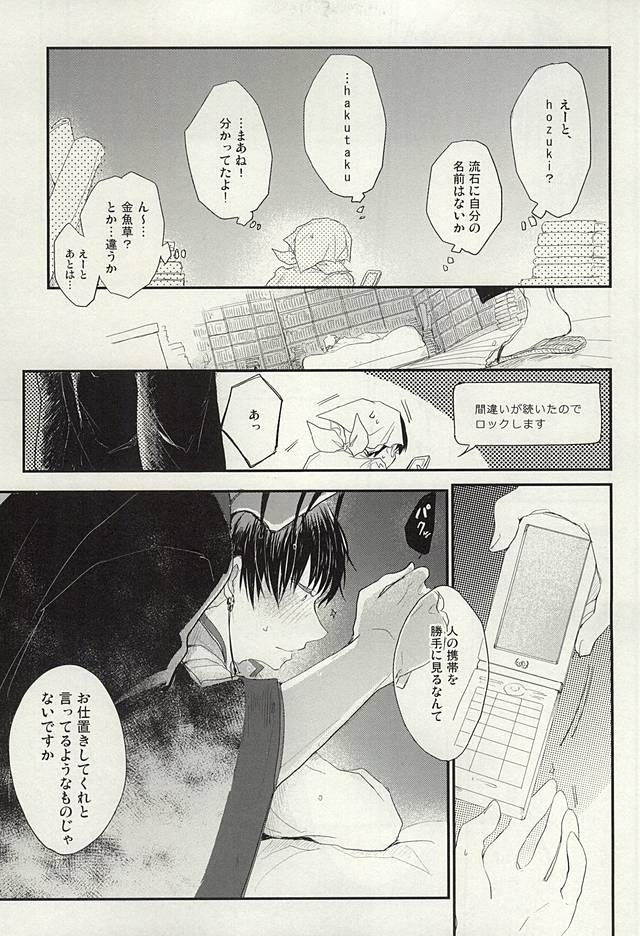 Hamedori no Hanashi page 7 full