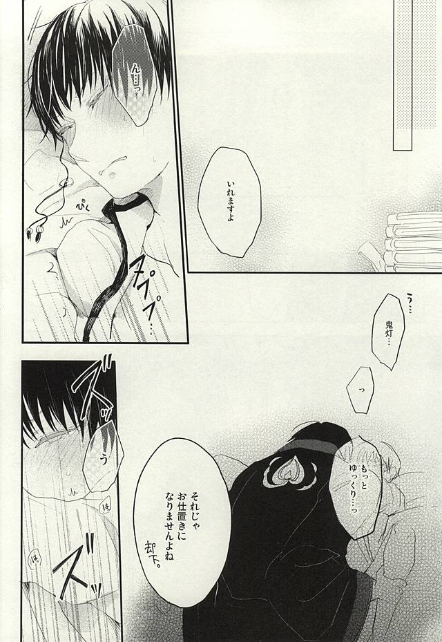 Hamedori no Hanashi page 8 full