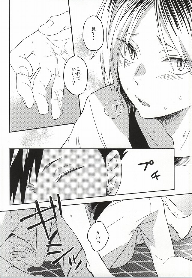 Kenma-kun Muichaimashita page 10 full