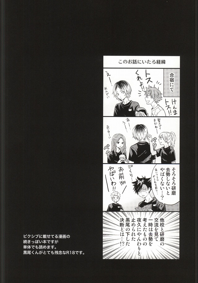 Kenma-kun Muichaimashita page 2 full