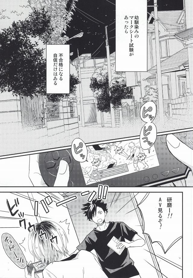 Kenma-kun Muichaimashita page 3 full