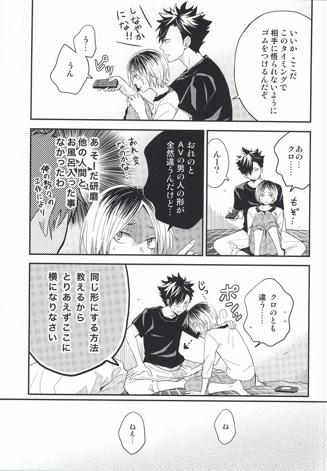 Kenma-kun Muichaimashita page 5 full