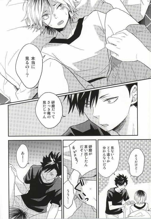 Kenma-kun Muichaimashita page 6 full