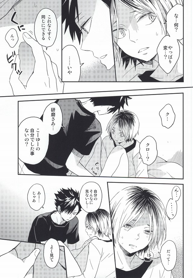 Kenma-kun Muichaimashita page 7 full