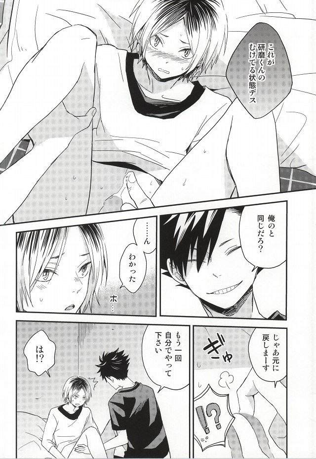 Kenma-kun Muichaimashita page 8 full