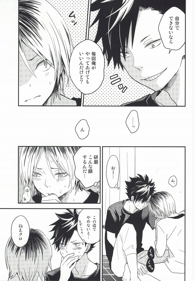 Kenma-kun Muichaimashita page 9 full