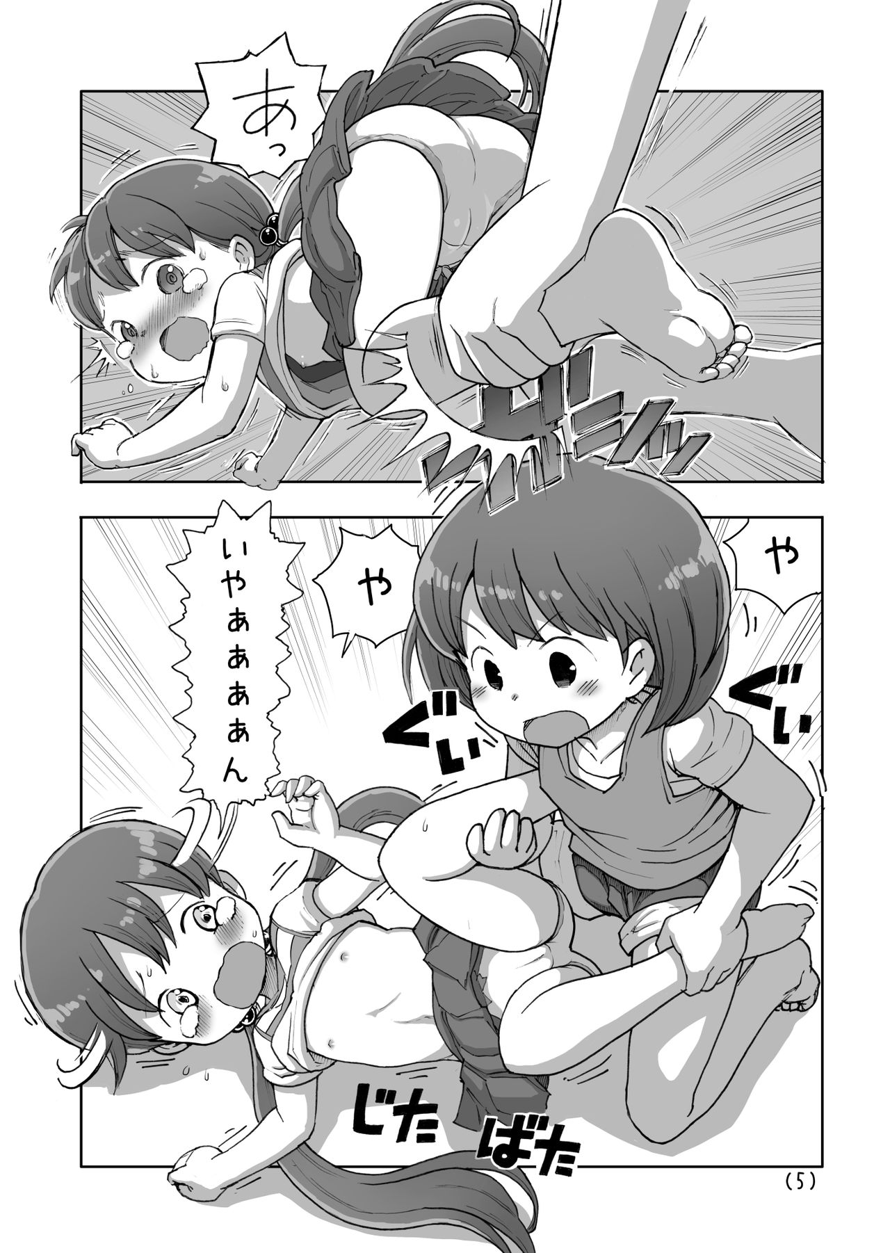 Denkianma to Denma Onanie page 6 full